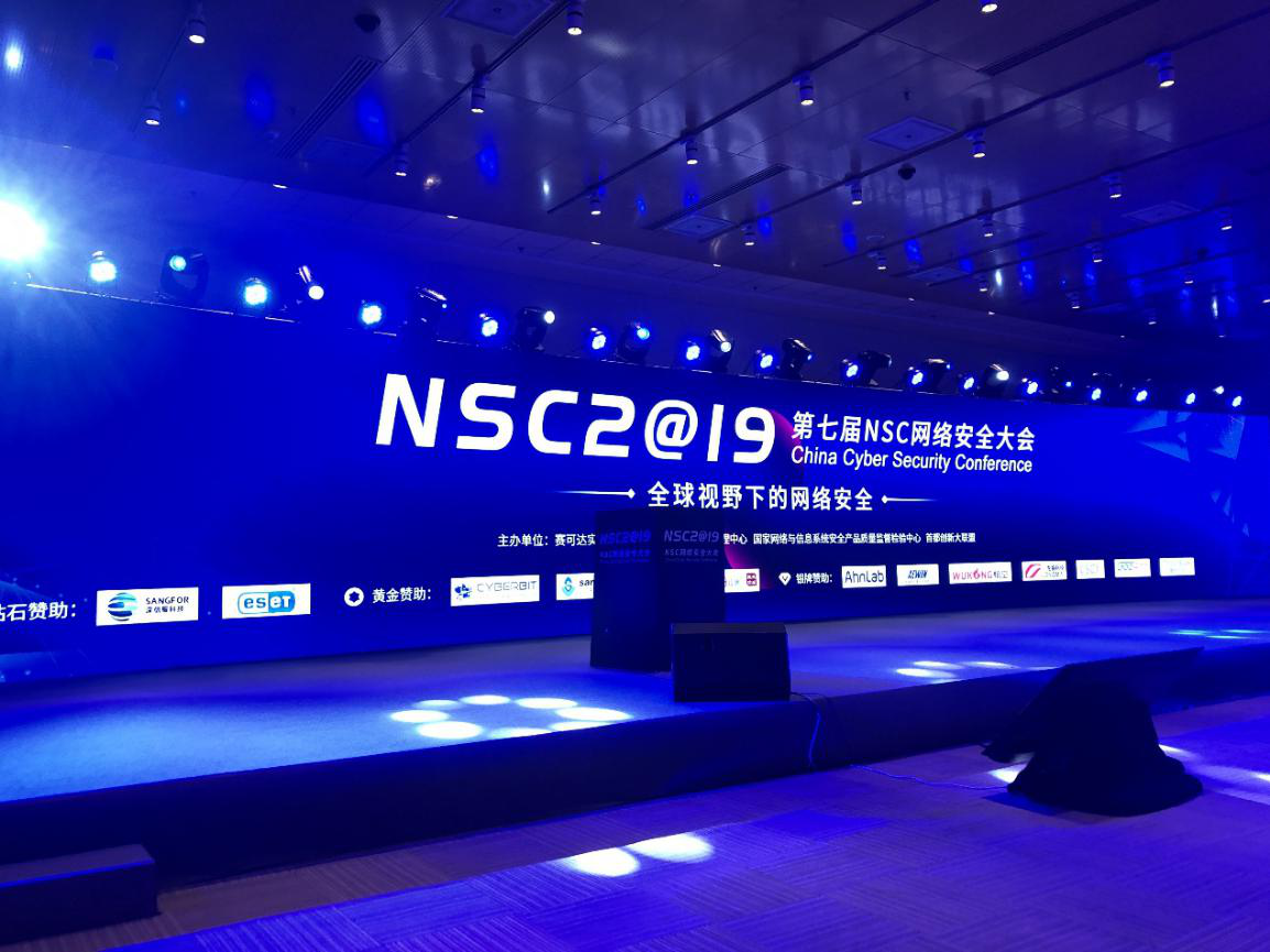2019 NSC 网络安全大会在京成功举行