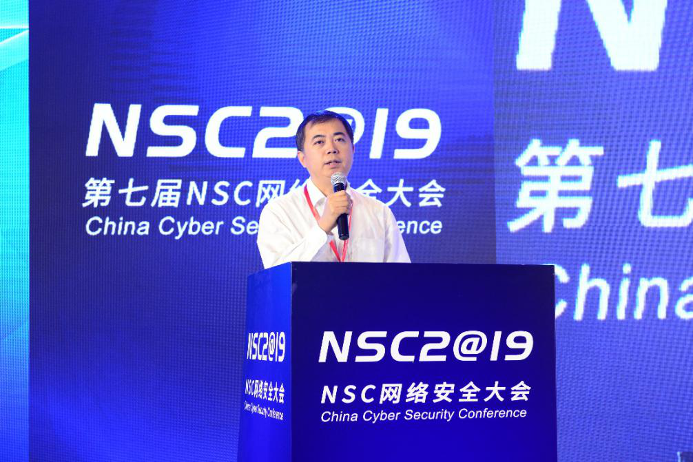 2019 NSC 网络安全大会在京成功举行