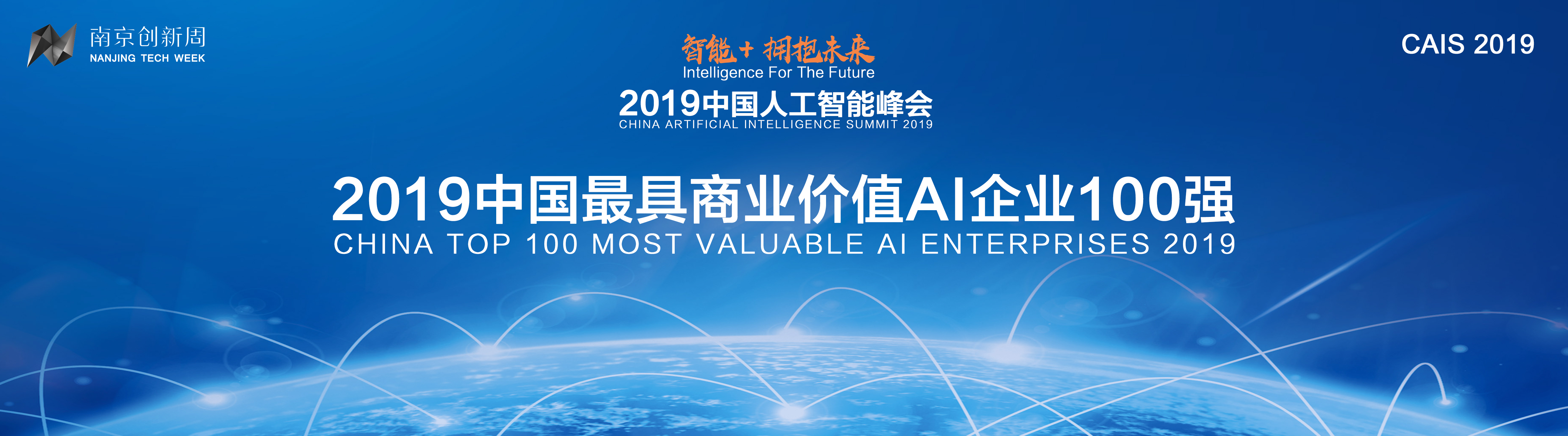 重磅！《2019年中国最具商业价值AI企业百强》榜正式发布