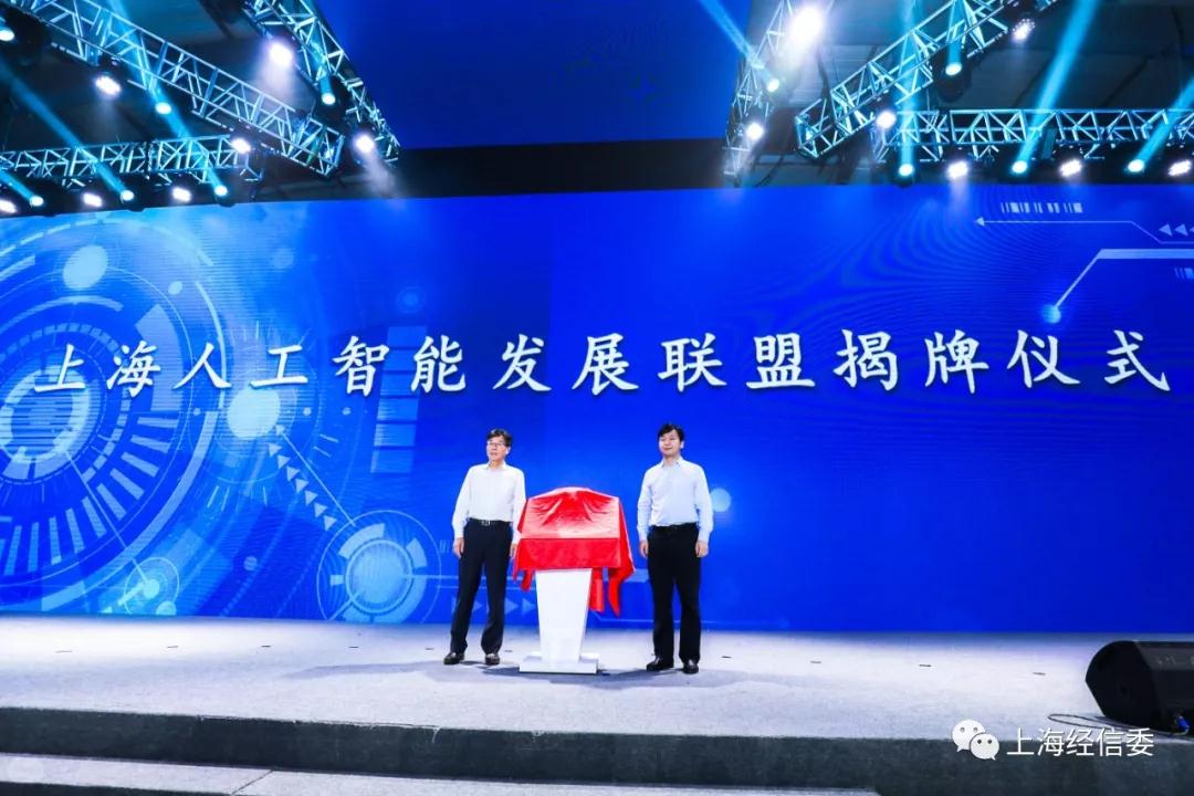 发榜第二批AI应用场景、揭牌AI联盟 上海人工智能发展“跑出加速度”
