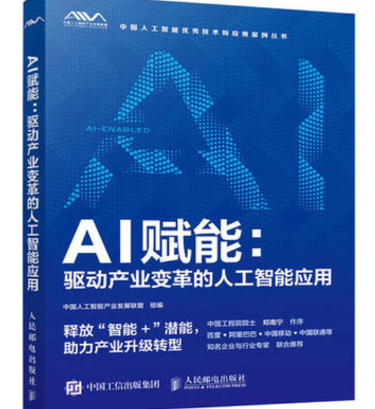 RPA成为行业“新浪潮”，标杆公司艺赛旗RPA应用入选“中国人工智能产业发展联盟”出版图书