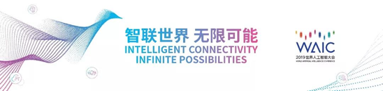 【主题论坛】智想5G，融创未来 中国移动将亮相2019世界人工智能大会