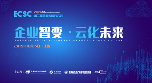 数字化时代 ECSC2019助力企业全面上云