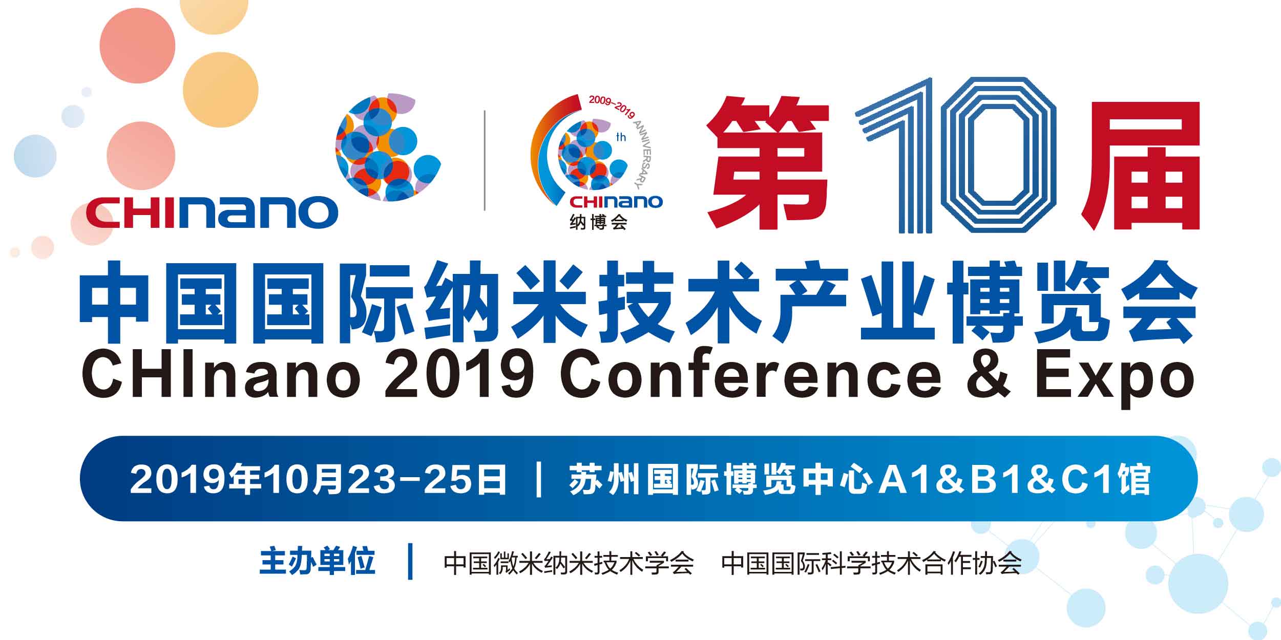 第十届中国国际纳米技术产业博览会将于10月在苏州召开