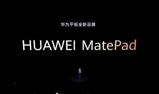 华为发布全新MatePad Pro平板，搭载麒麟990，支持5G