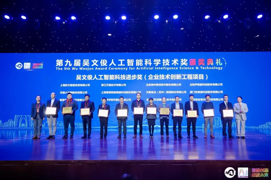 吴文俊科学技术奖颁奖盛典召开，Airdoc荣获中国人工智能最高荣誉