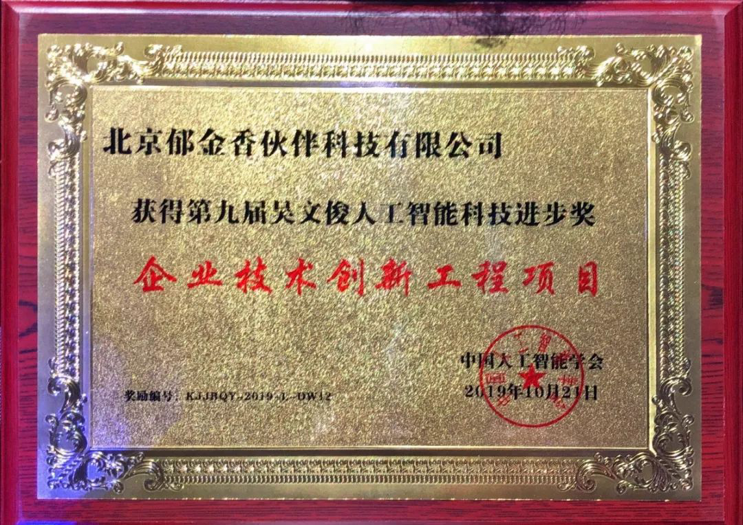 吴文俊科学技术奖颁奖盛典召开，Airdoc荣获中国人工智能最高荣誉