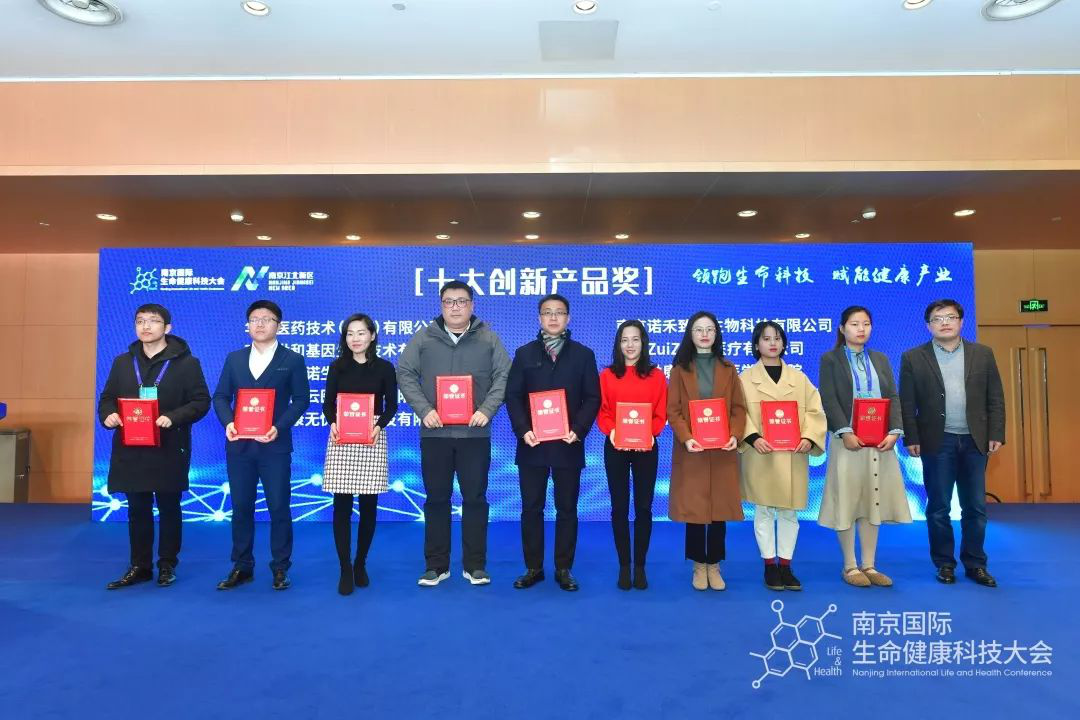 2019南京国际生命健康科技大会圆满闭幕