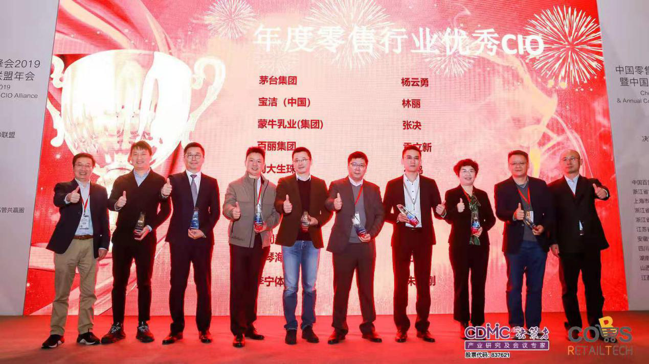 中国零售科技决策者峰会2019暨中国零售行业CIO联盟年会于2019年12月于上海圆满落幕