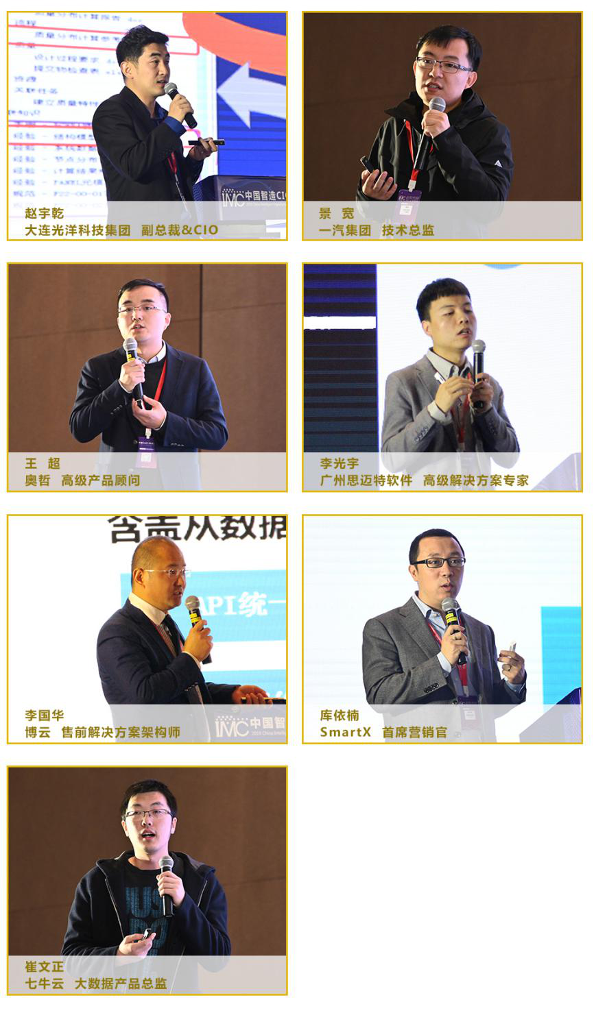 IMC 2019中国智造CIO年会在苏州圆满落幕！