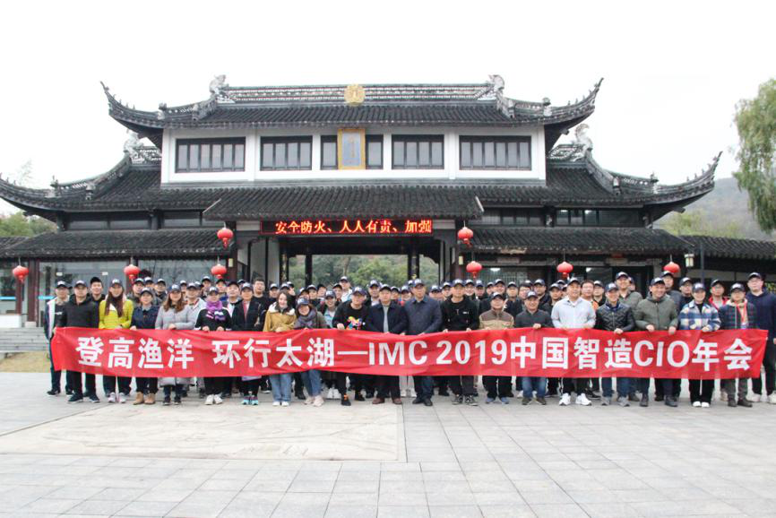 IMC 2019中国智造CIO年会在苏州圆满落幕！
