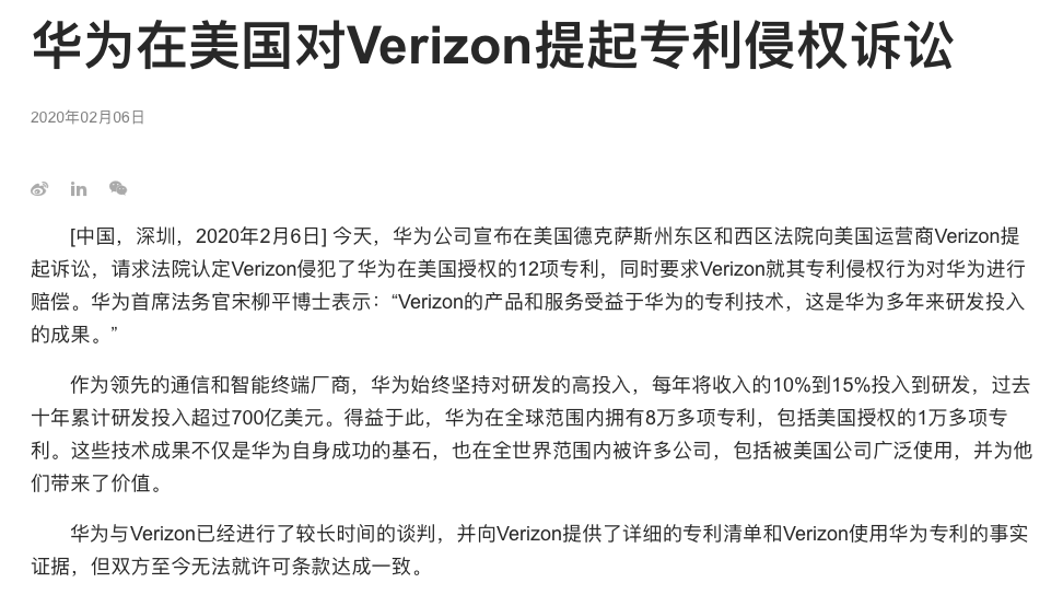 华为起诉美运营商Verizon，要求其就专利侵权进行赔偿