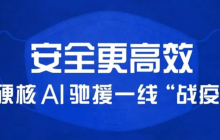 用 AI 狙击疫情！云知声捐赠价值数百万元医用物资支援各地新冠肺炎定点收治医院