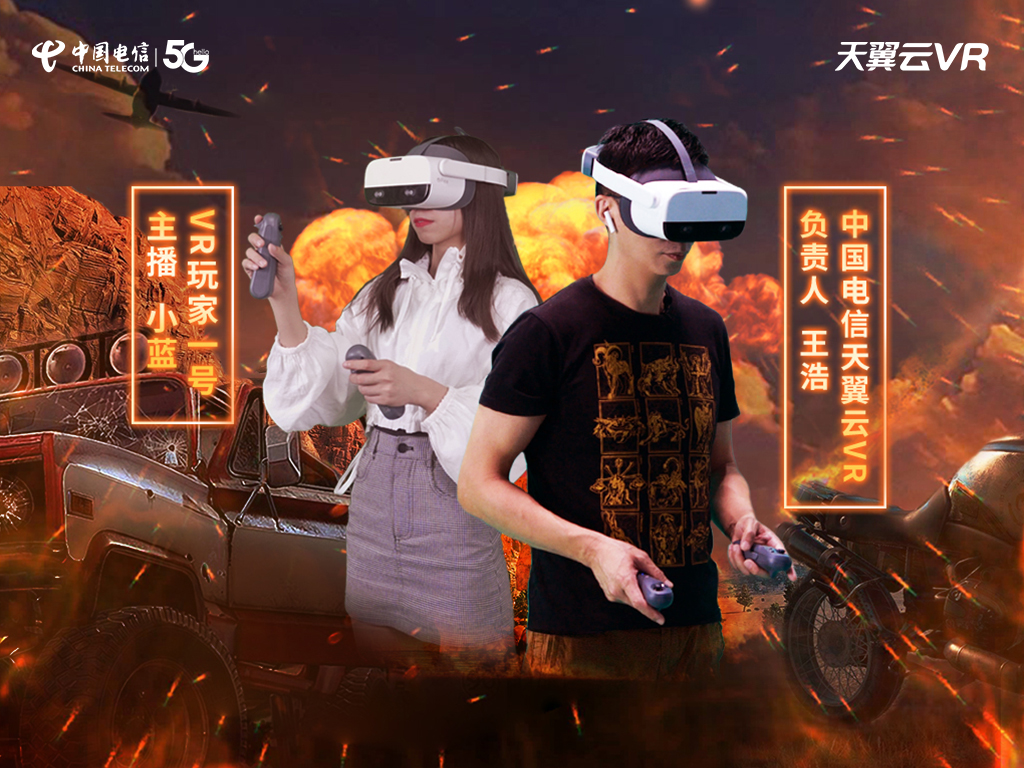 解锁5G时代观影新方式，中国电信天翼云VR小V一体机5月17日新品发布