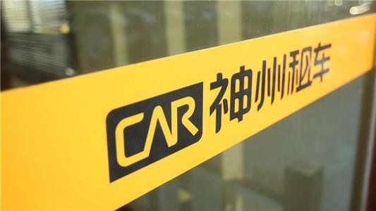 北汽集团收购神州租车21.26%股份，成第一大股东
