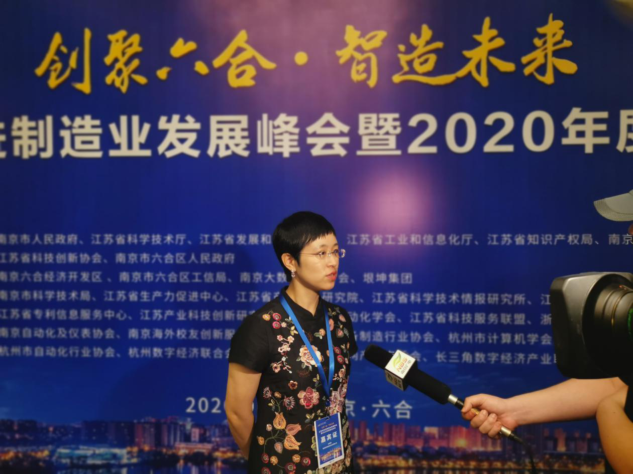 “创聚六合·智造未来”  江苏省先进制造业发展峰会暨2020年度紫金论坛