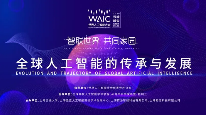 图灵奖得主、中外院士齐聚WAIC 邀你共话全球人工智能传承与发展