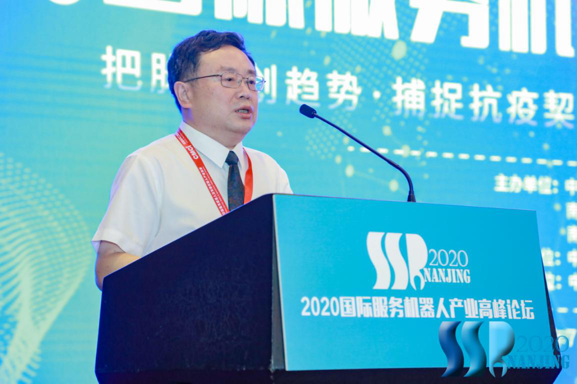 2020第六届国际服务机器人产业高峰论坛在宁召开