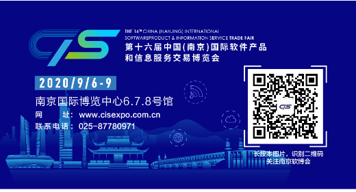 第十六届中国（南京）软博会将于 9月6日盛大开幕