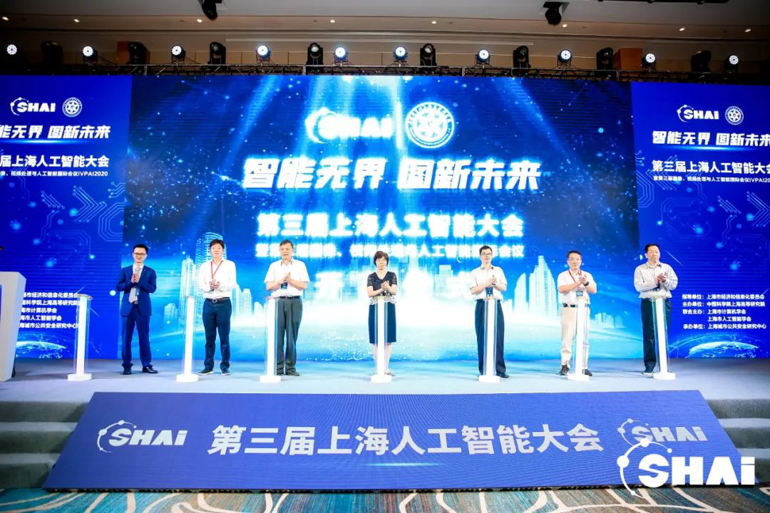 2020上海人工智能大会  暨第三届图像、视频处理与人工智能国际会议  在上海浦东隆重召开
