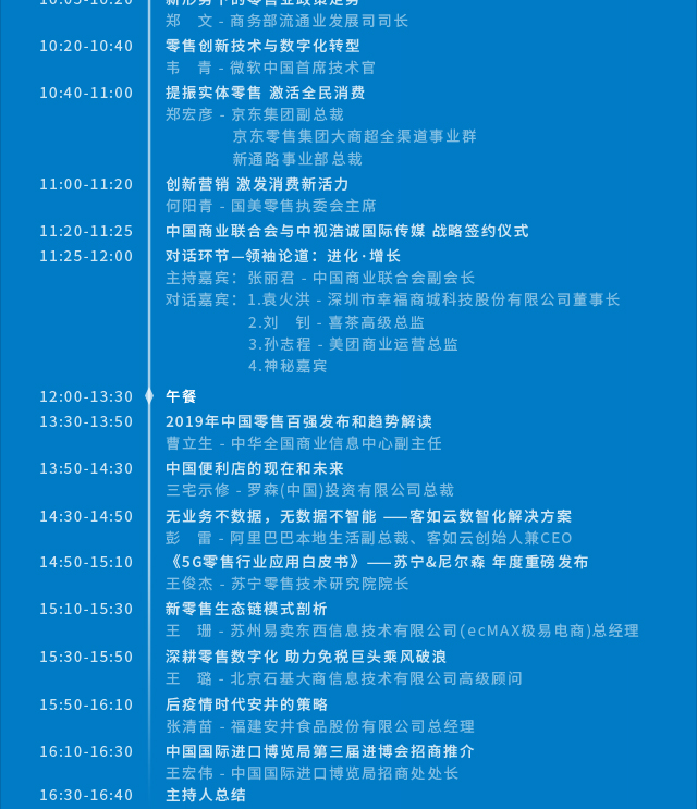 第十四届中国零售商大会 | 第3届厦门国际智慧零售展9月16日-18日厦门启幕！