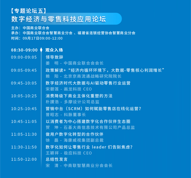 第十四届中国零售商大会 | 第3届厦门国际智慧零售展9月16日-18日厦门启幕！