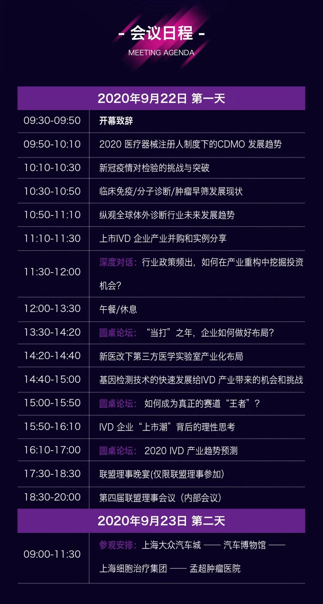 第七届中国IVD产业投资与并购CEO论坛 暨IVD及精准医疗产业联盟年会