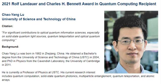 全球仅1名！中科大80后“量子鬼才”陆朝阳获美国物理学量子计算奖。