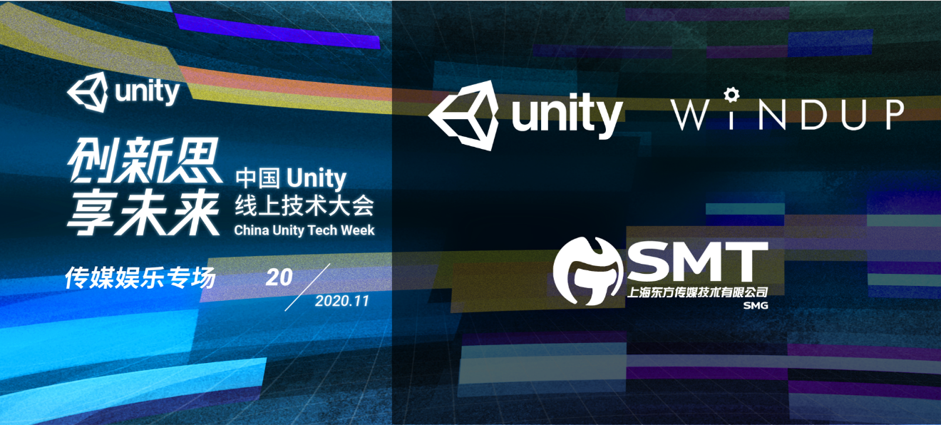 Unity线上技术大会开幕在即，重磅嘉宾名单新鲜出炉