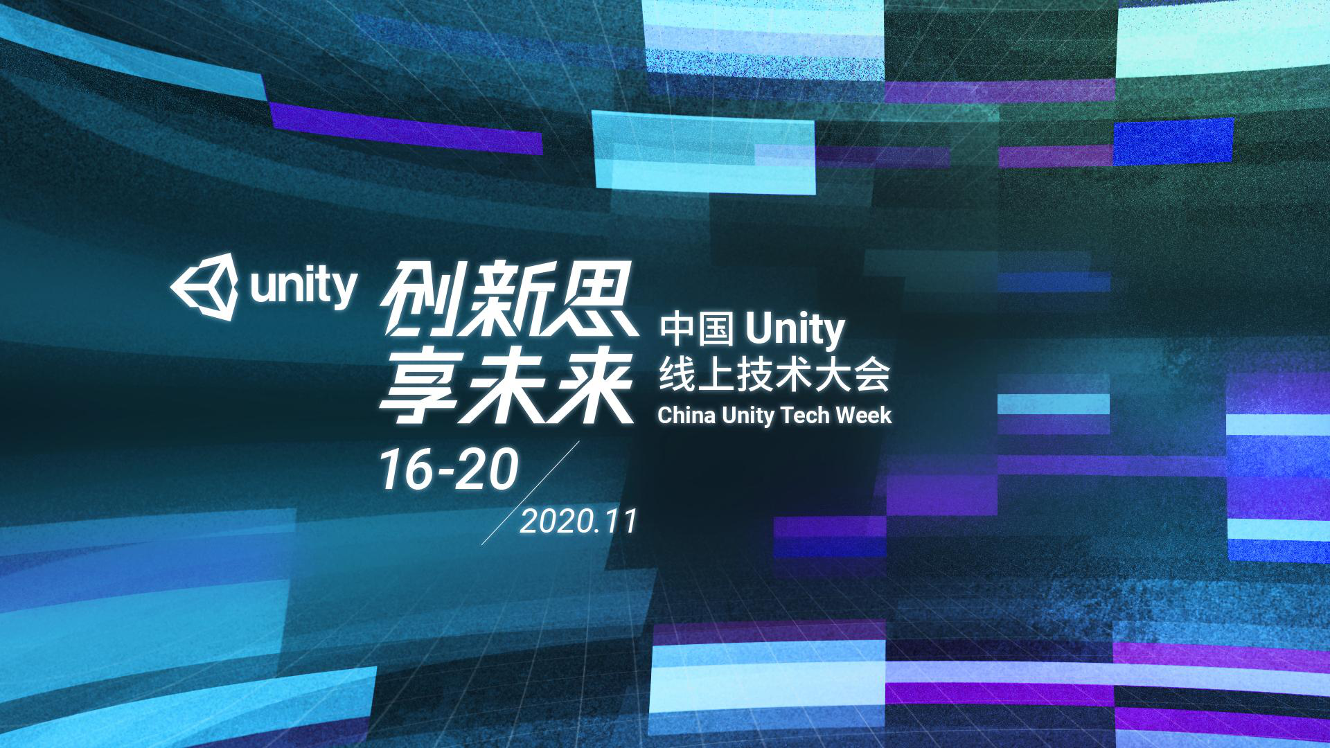 一文看尽Unity的“野心”：核心技术强升级、3D技术深度赋能工业场景、数字孪生带来新惊喜