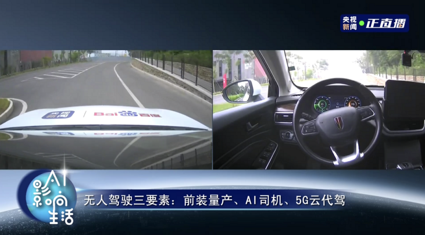 自动驾驶最新突破，百度获得北京首批无人化路测通知书