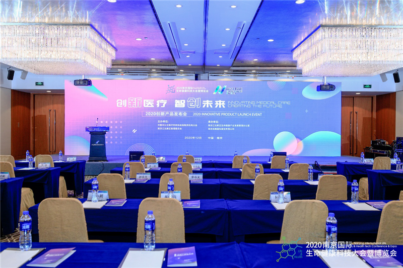 创新医疗，智创未来! 2020南京国际健康生命大会暨博览会十大创新产品发布！