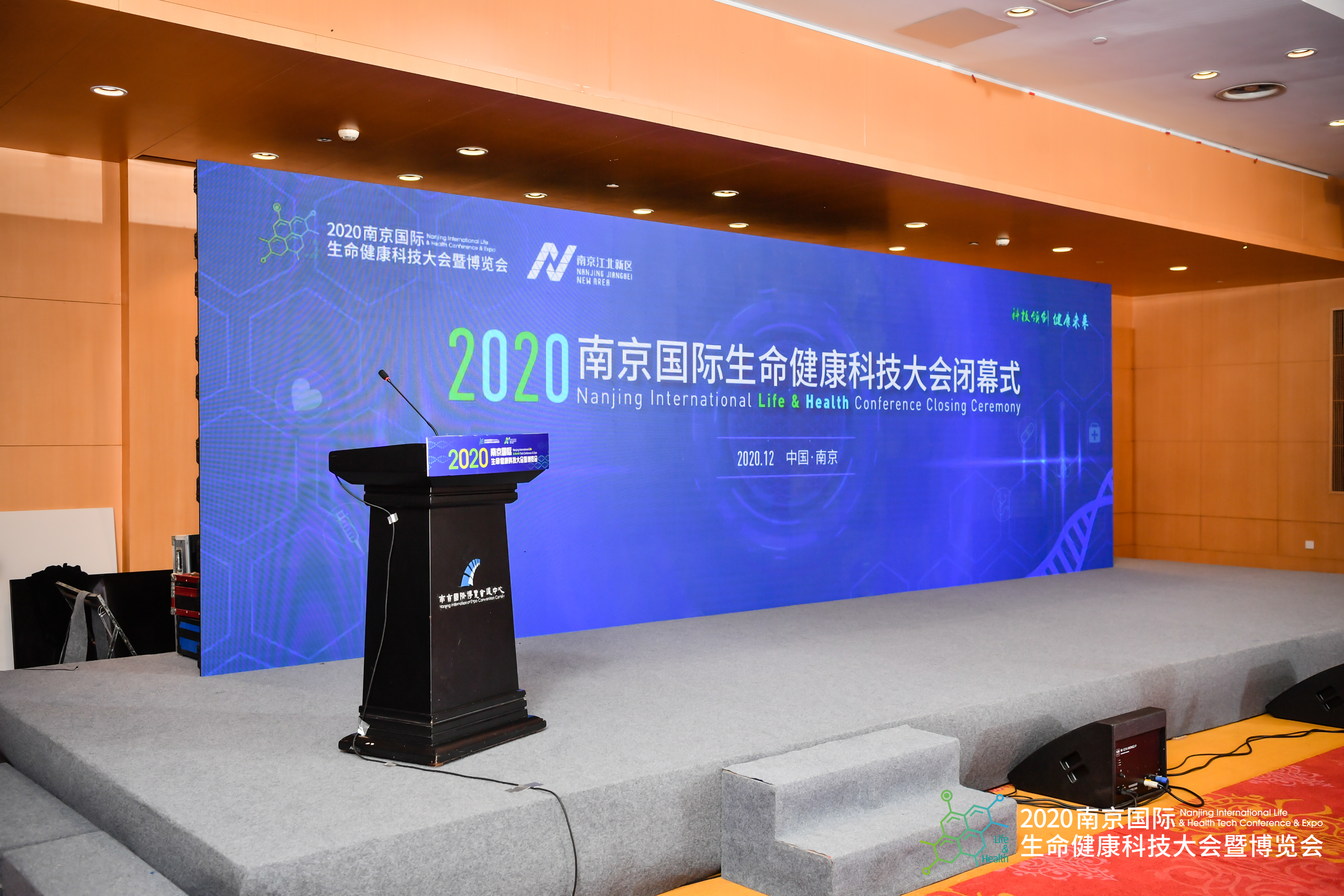 2020南京国际生命健康科技大会暨博览会圆满闭幕