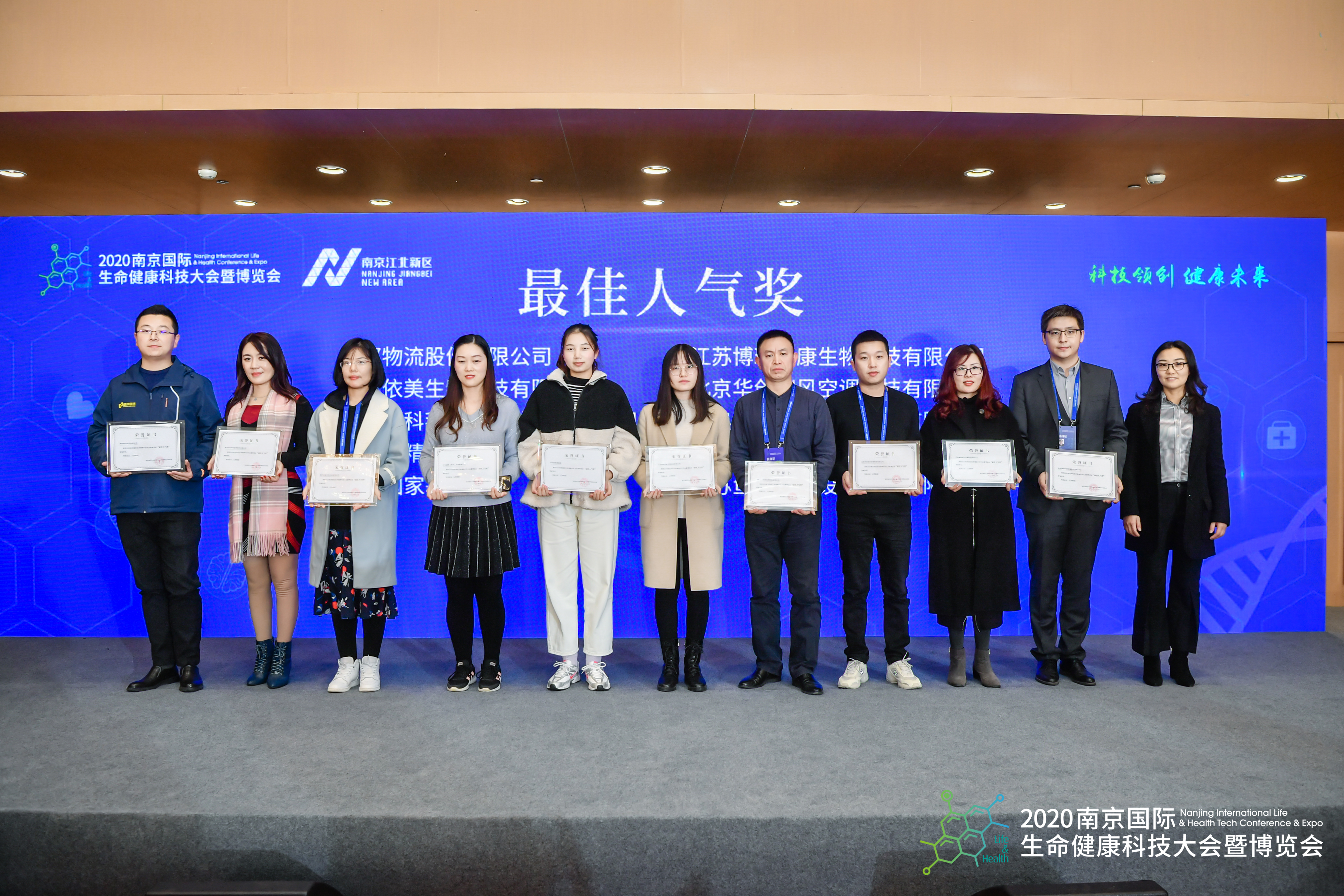 2020南京国际生命健康科技大会暨博览会圆满闭幕