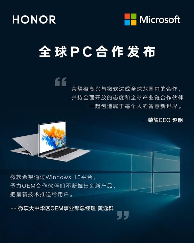 荣耀与微软签署全球合作协议，新一代笔记本电脑搭载Win10操作系统