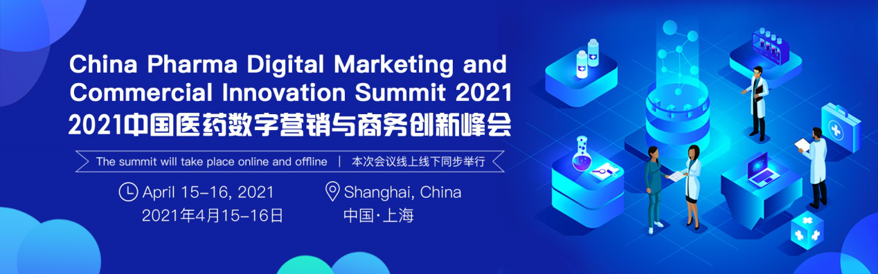 2021中国化工数字化转型国际峰会