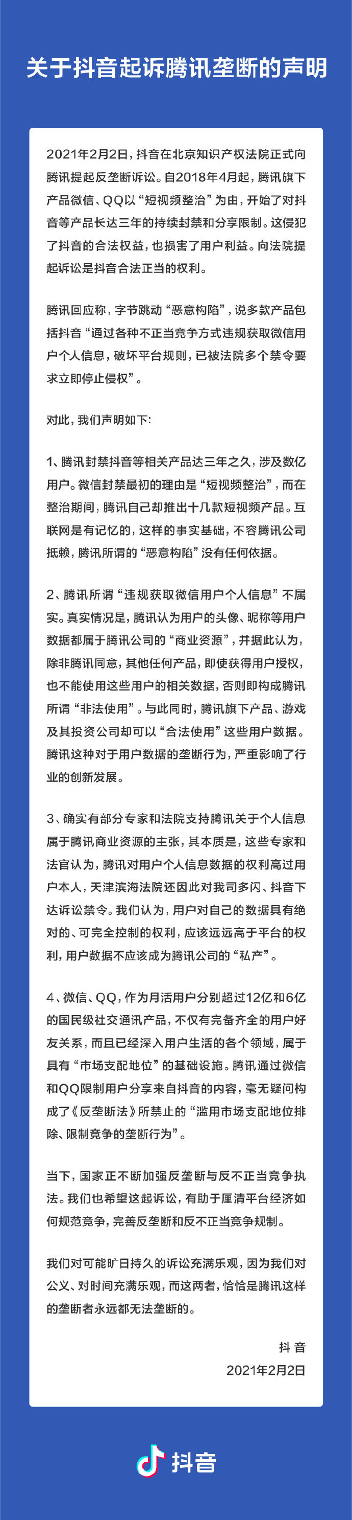 抖音放话起诉腾讯“垄断”，腾讯喊冤，网友评论绝了