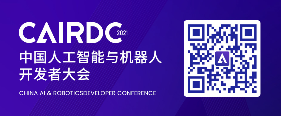 第四届中国人工智能与机器人开发者大会