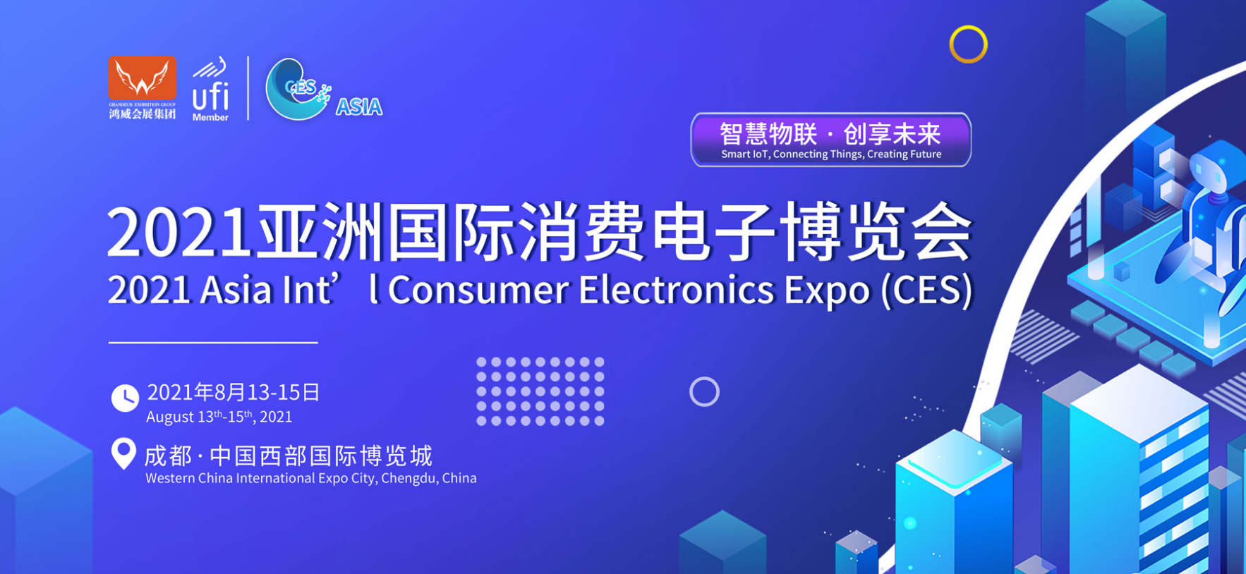 消费电子最新技术及终端应用领域专业展会——2021亚洲国际消费电子博览会