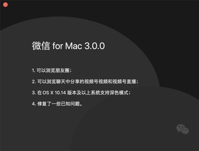 微信发布3.0版本Mac客户端，可以用电脑刷朋友圈了