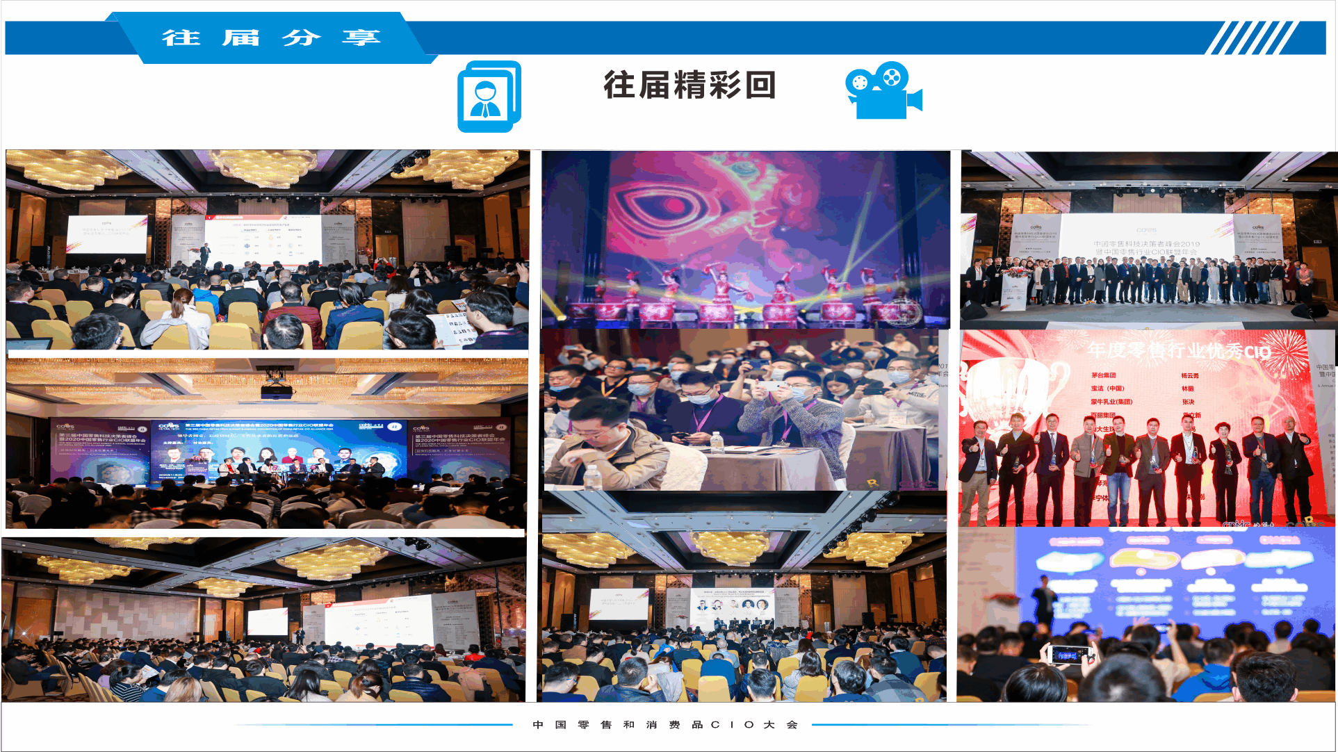 中国零售和消费品CIO大会暨2021中国零售行业CIO联盟大会