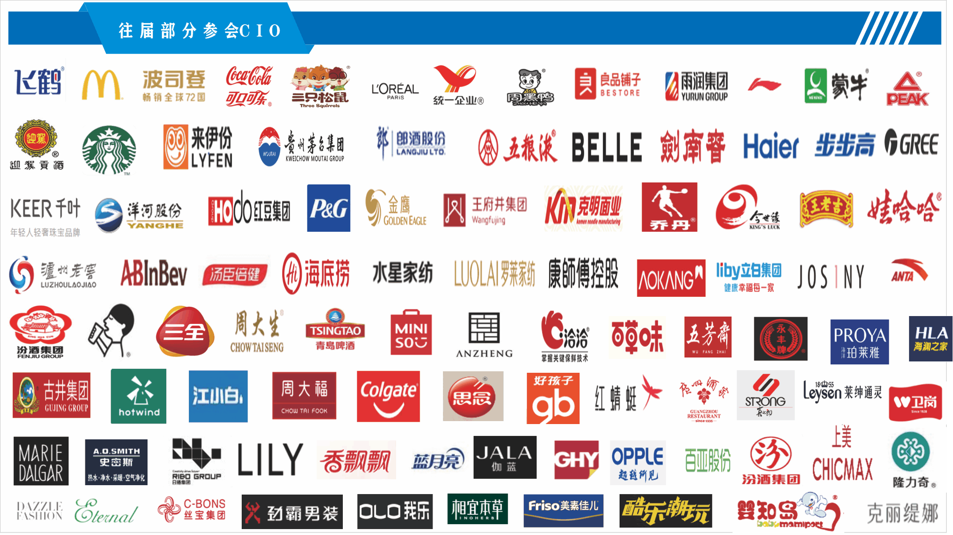 中国零售和消费品CIO大会暨2021中国零售行业CIO联盟大会