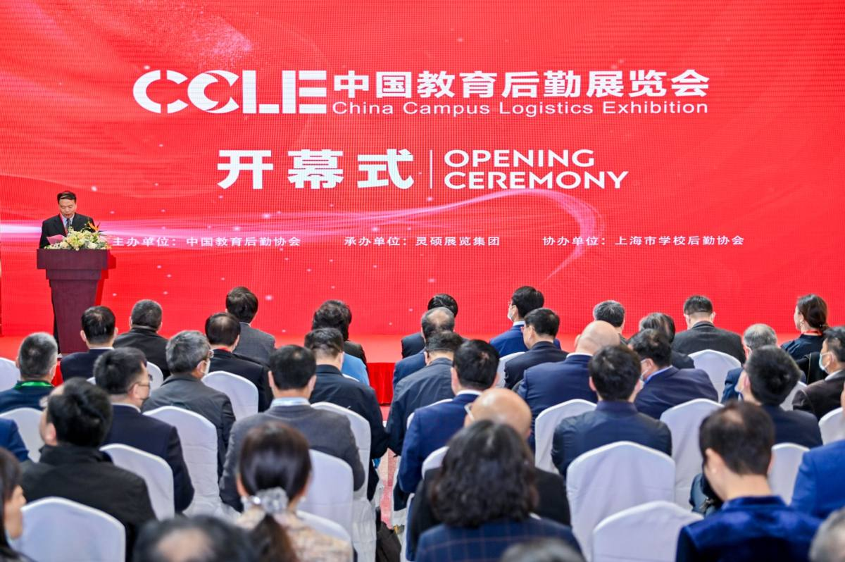 科技后勤·智慧校园，CCLE2021第四届中国教育后勤展览会盛大开幕