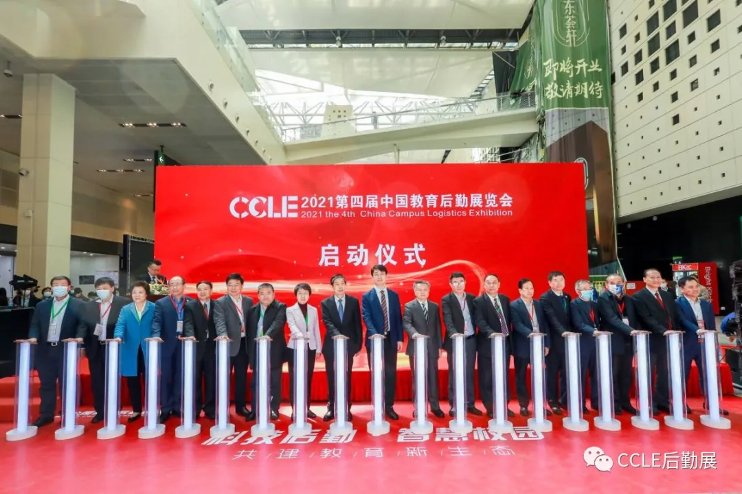 科技后勤·智慧校园，CCLE2021第四届中国教育后勤展览会盛大开幕