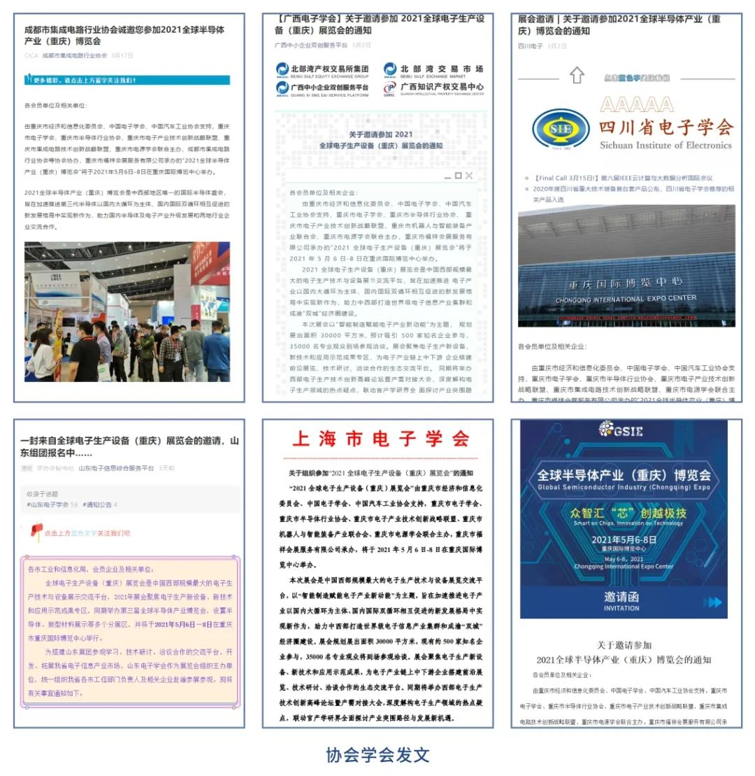 芯潮向|2021全球半导体产业（重庆）博览会火热报名中！