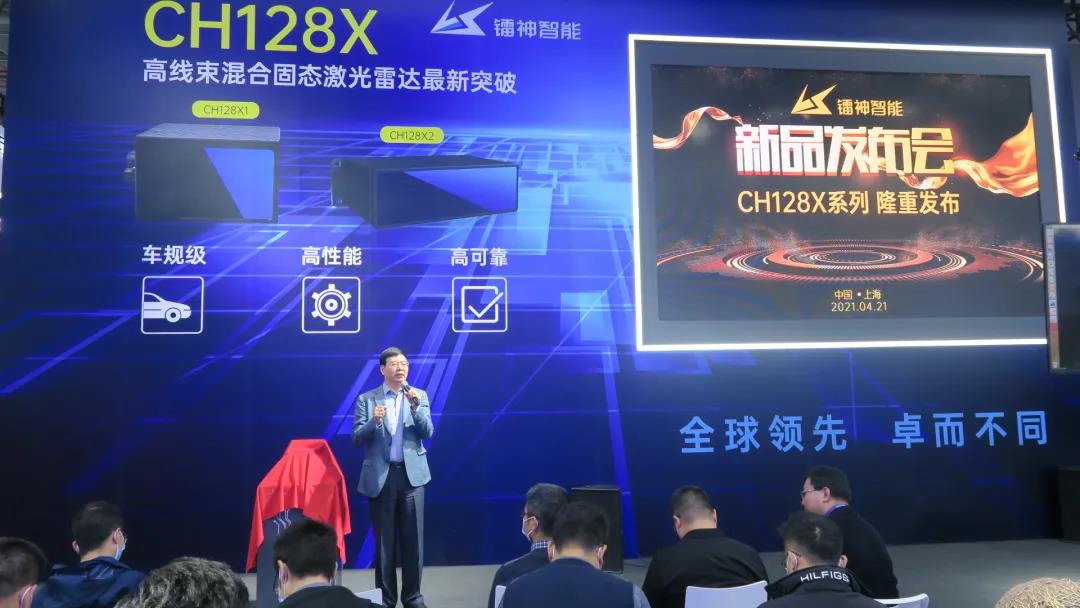 全球首发 | 镭神智能车规级CH128X激光雷达正式发布！