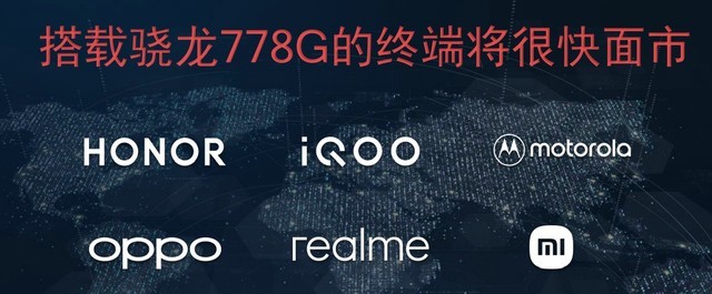 高通推出骁龙778G 5G移动平台，荣耀50系列将搭载