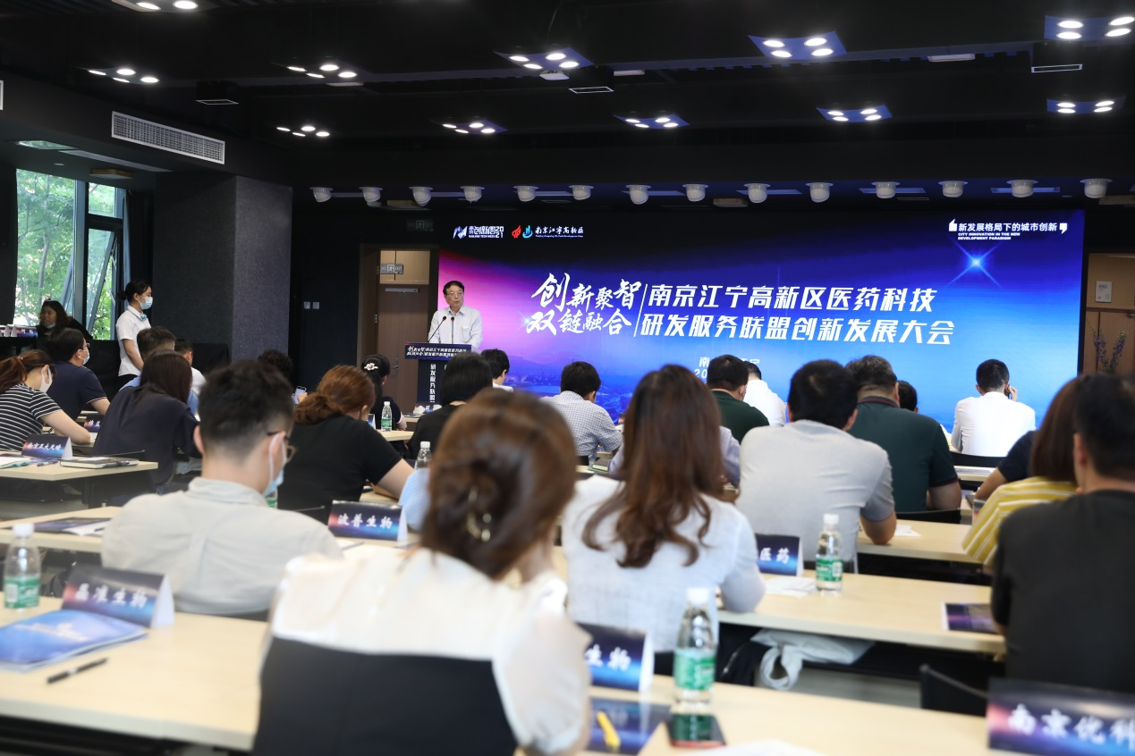 创新聚智，双链融合 ，南京江宁高新区举办医药科技研发服务联盟创新发展大会