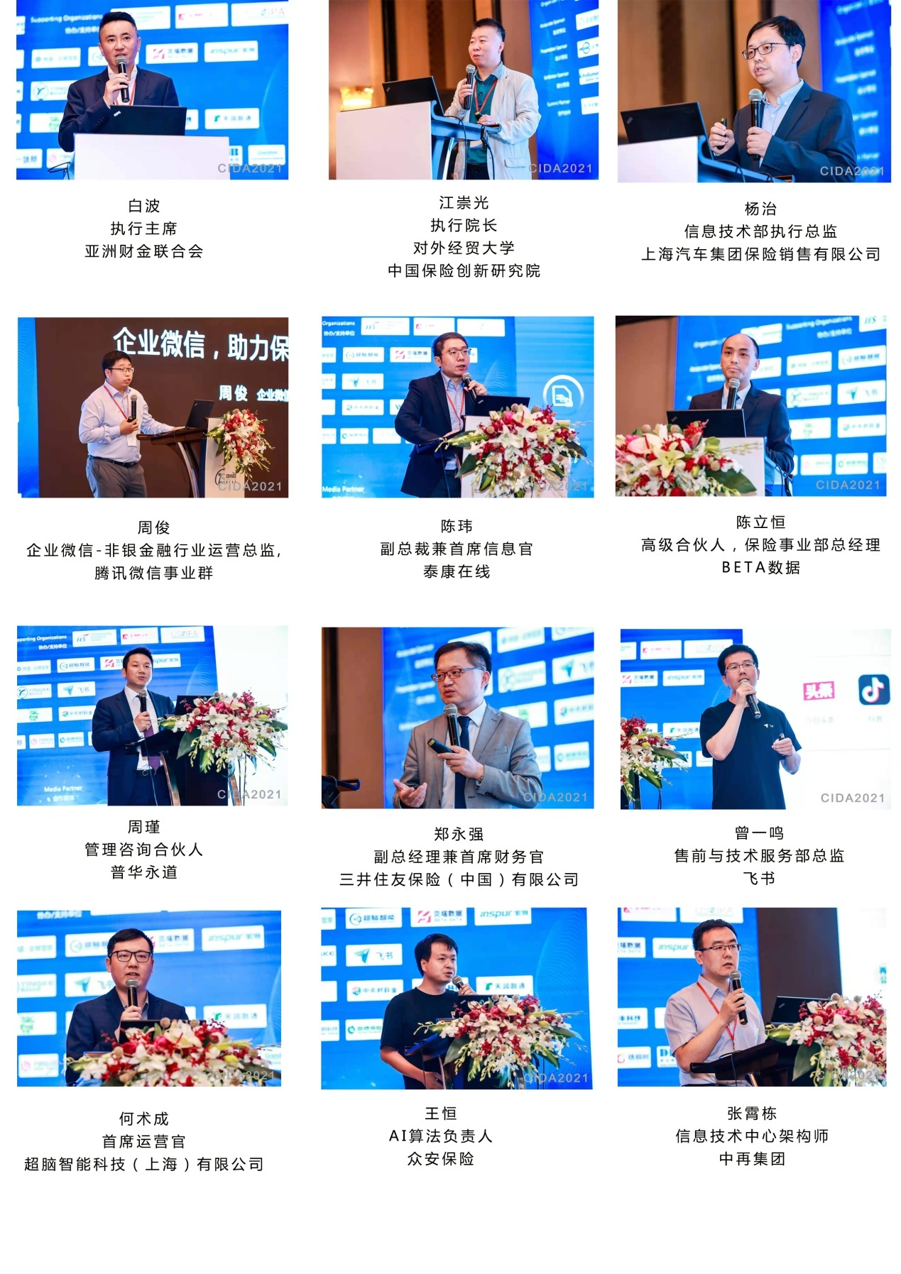 瞻仕咨询|第三届中国保险业数字化与人工智能发展大会2021暨“金保奖”颁奖典礼在沪圆满落幕