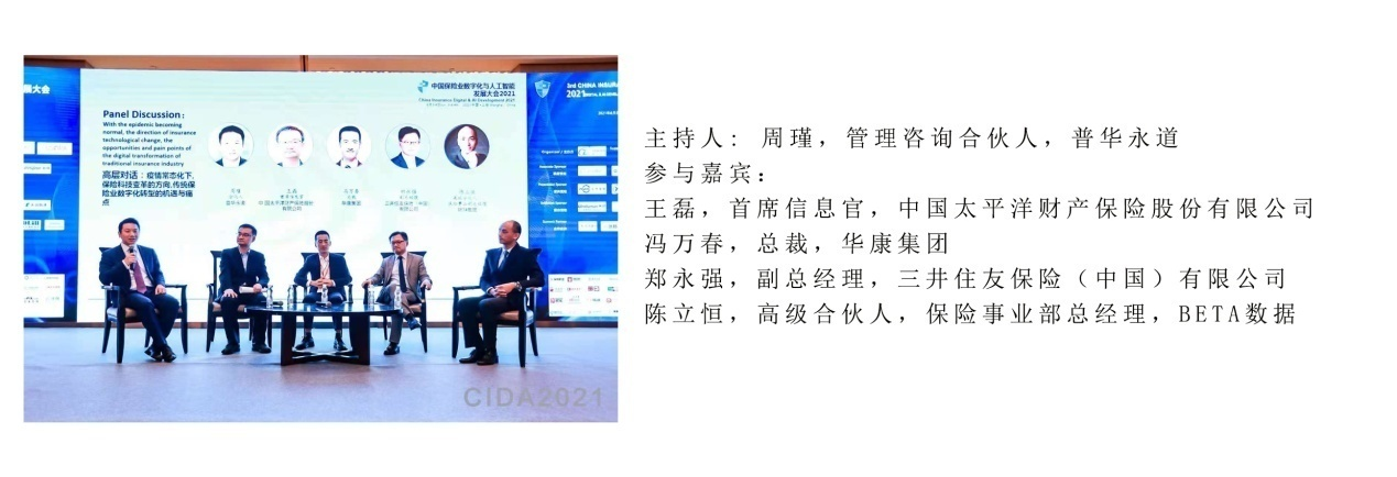 瞻仕咨询|第三届中国保险业数字化与人工智能发展大会2021暨“金保奖”颁奖典礼在沪圆满落幕